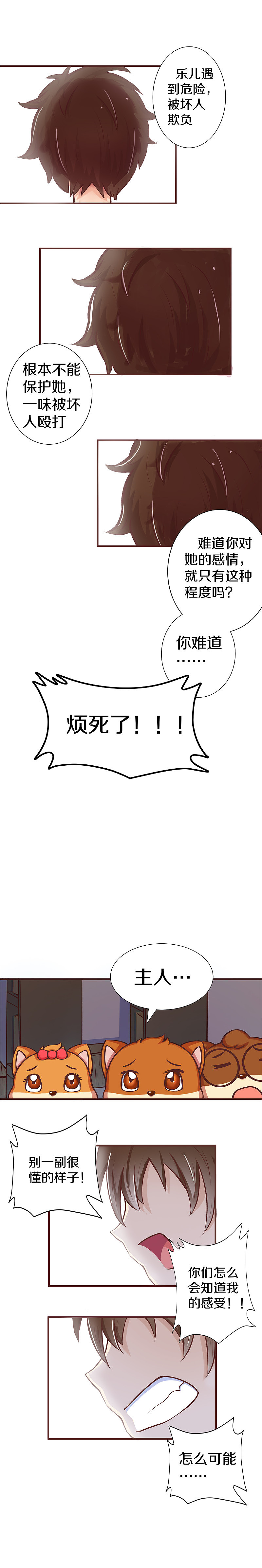 《三只松鼠》系列长篇漫画1话2话3话