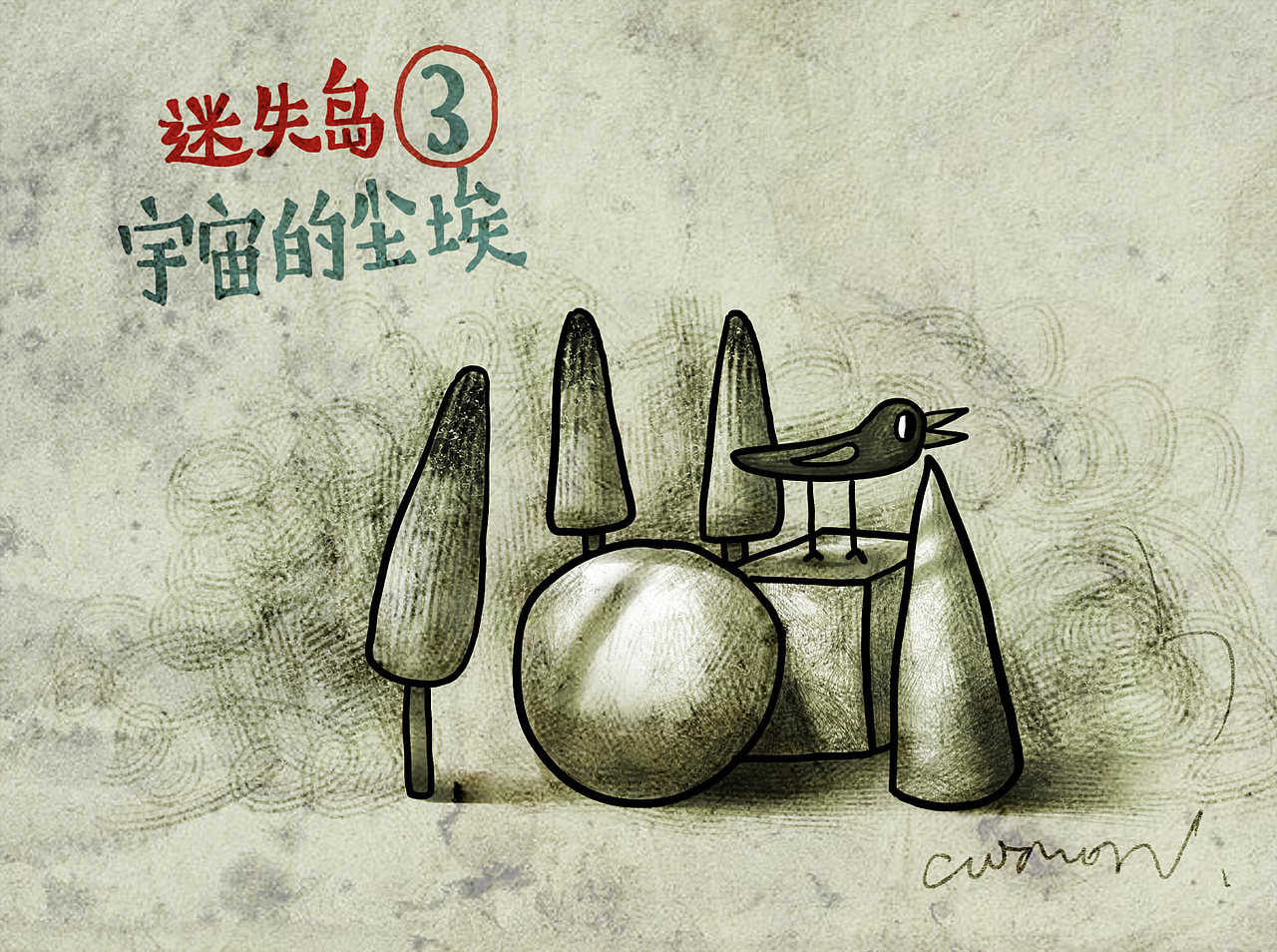 宇宙的尘埃（图ZMTk3MDc0NjM2） - 独立游戏 - 站酷设计师cotton原创素材 - 站酷ZCOOL