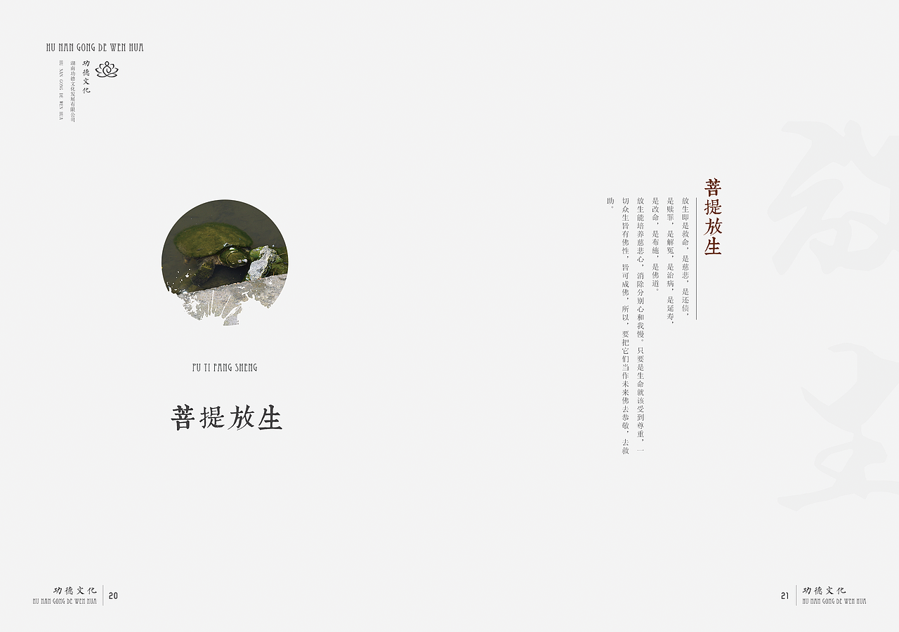 功德文化画册（图ZMjk0ODUwODQ=） - 书籍/画册 - 站酷设计师563443143原创素材 - 站酷ZCOOL