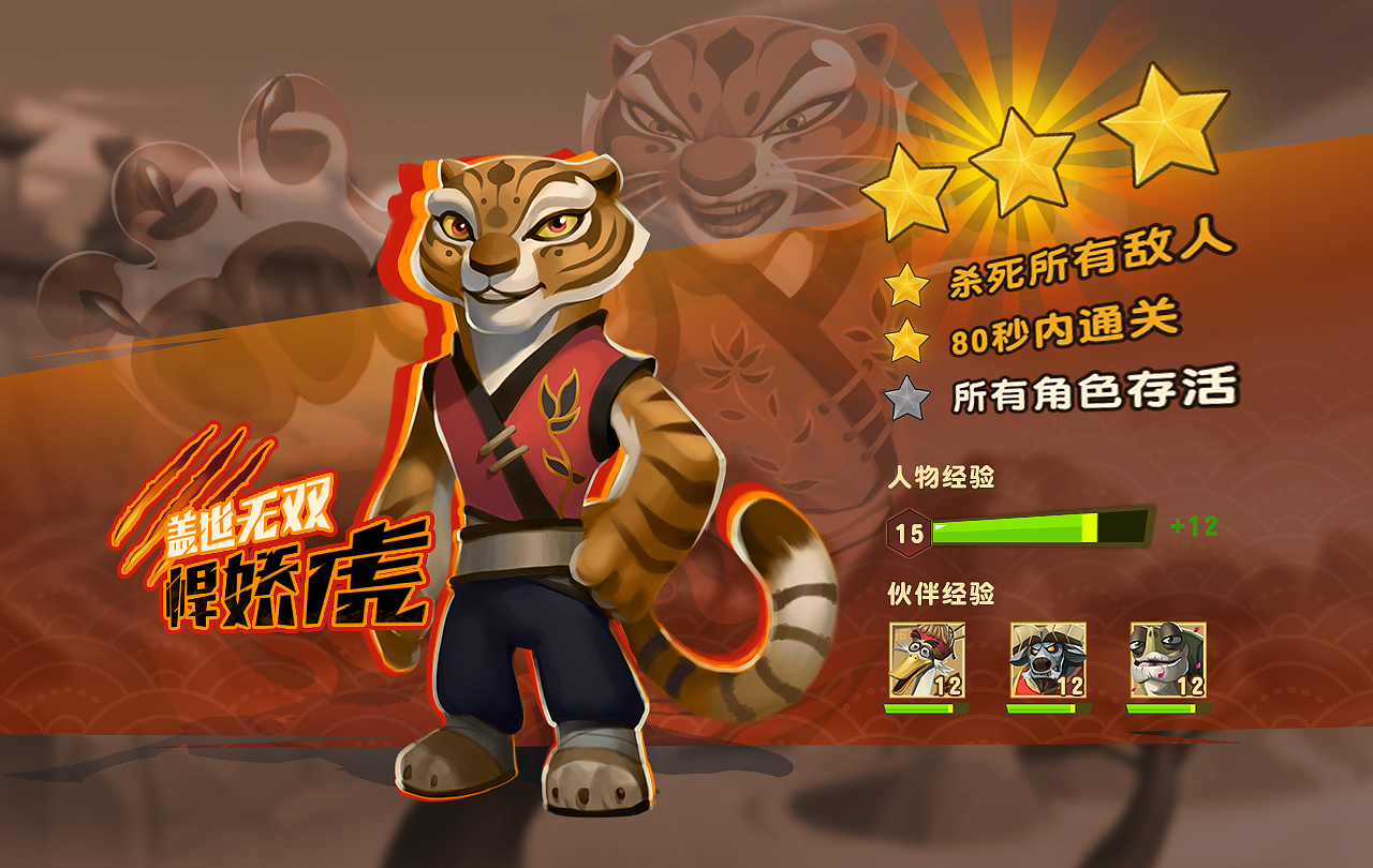 2016 《功夫熊猫3》（图ZNDE1NDgxMjg=） - 游戏UI - 站酷设计师PacO_原创素材 - 站酷ZCOOL