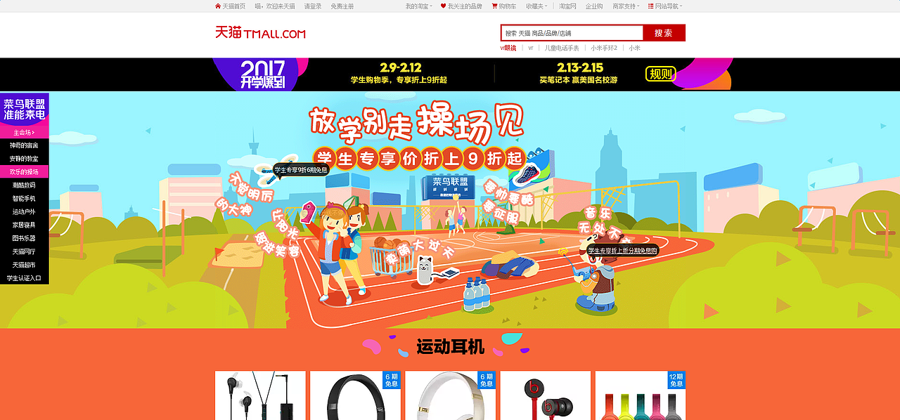 2016年开学季（图ZOTEzMTA2NjA=） - 电商 - 站酷设计师栖木飞鸟原创素材 - 站酷ZCOOL