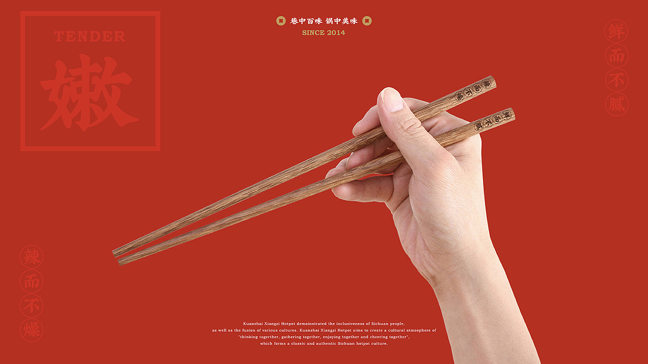 赋彩·宽窄巷子 | 品牌设计 | 成都火锅品牌升级(图ZMjI1MjMwMzUy) - 品牌 - 站酷设计师陈切Qie原创素材 - 站酷ZCOOL