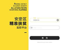 精準(zhǔn)扶貧查詢平臺