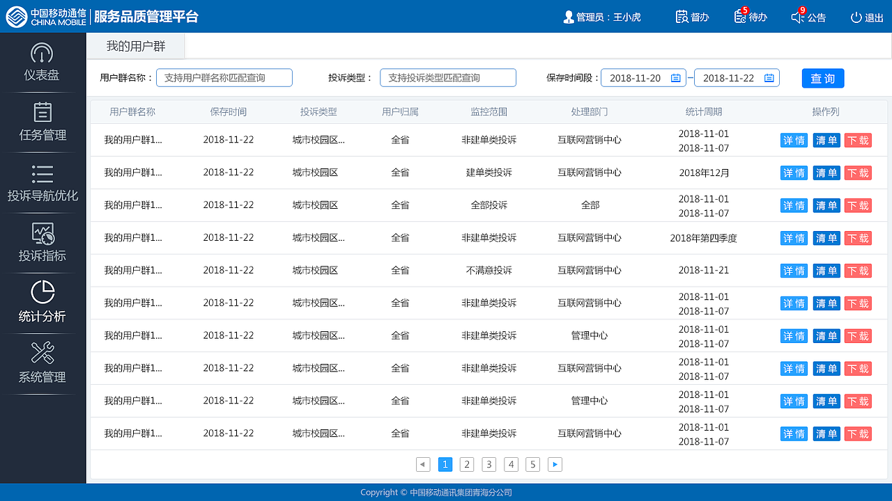 后台管理系统界面