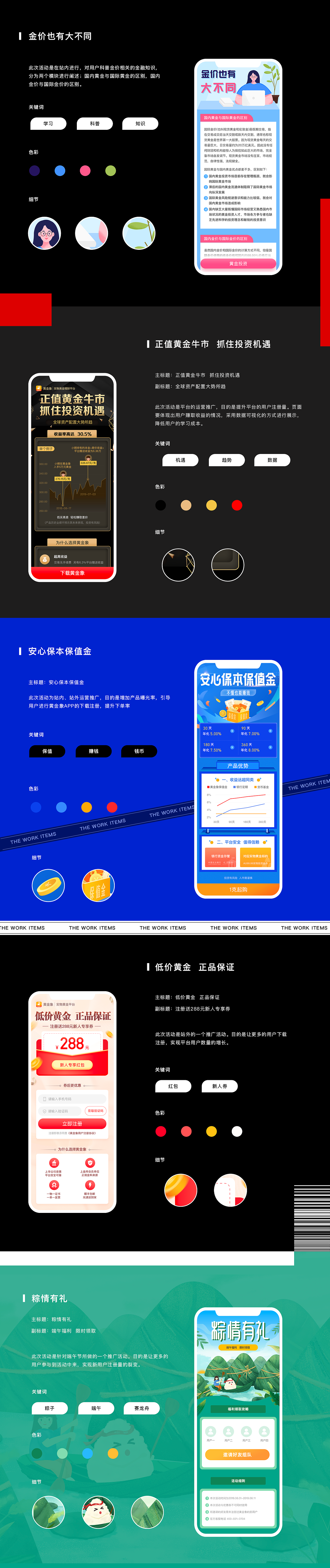运营作品集（图ZMjA3MzU1MzA4） - 其他UI - 站酷设计师甜西瓜汁原创素材 - 站酷ZCOOL