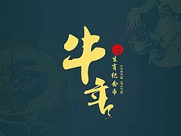 中国年