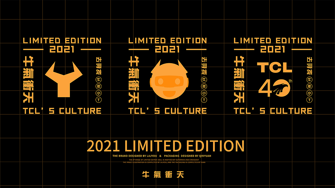TCL牛年IP形象“牛年小T”设计