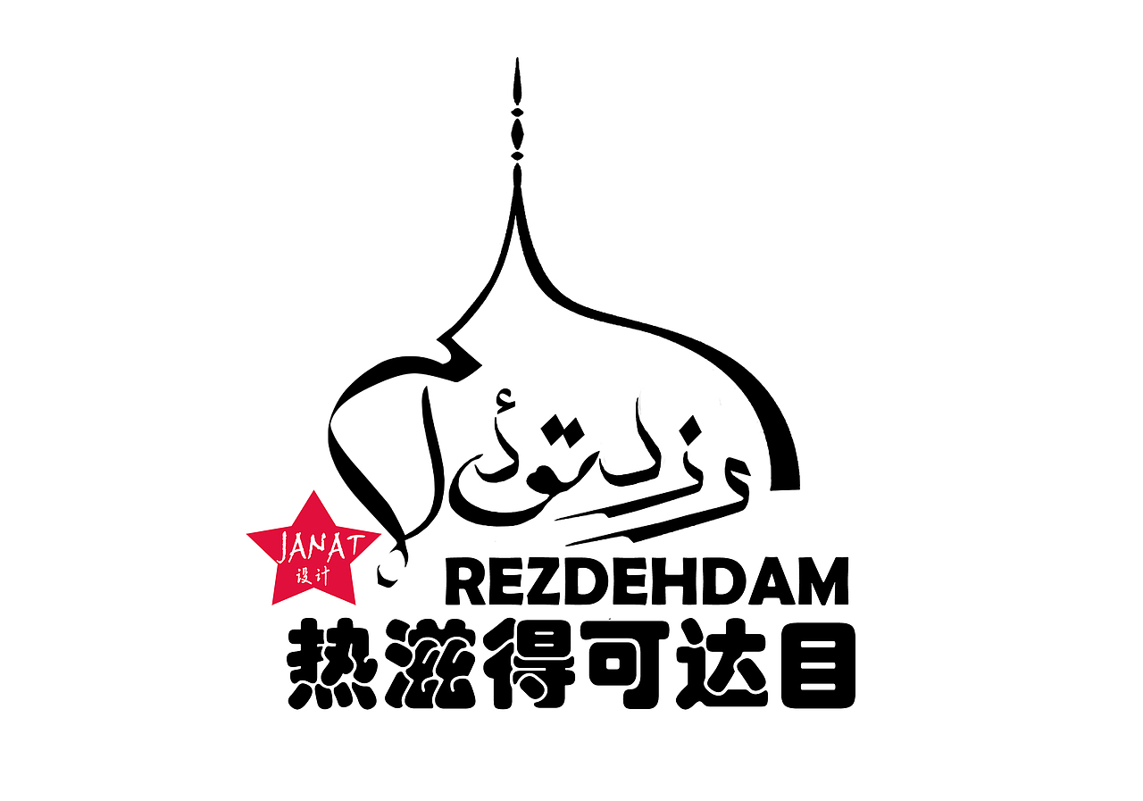 最新哈萨克传统绿色食品标示设计|平面|logo|小加影像文化传媒_原创