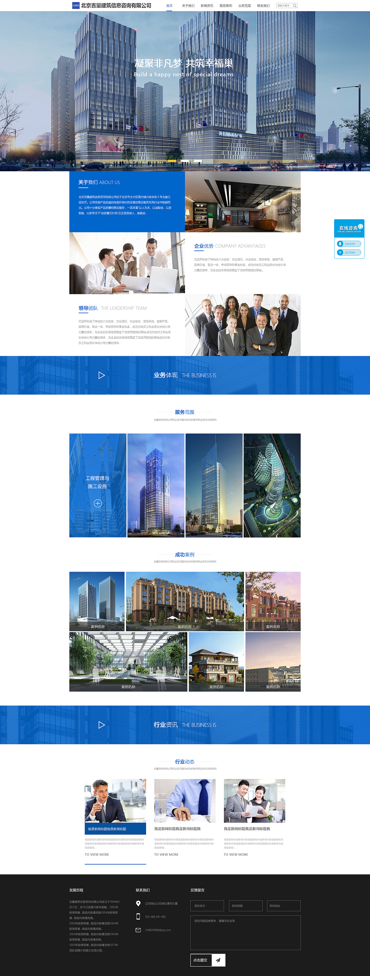 建筑咨询行业/网页设计/网站建设/企业官网设计/公司网页设计（图ZODA2MTc5NjQ=） - 企业官网 - 站酷设计师壹鳴品牌設計原创素材 - 站酷ZCOOL