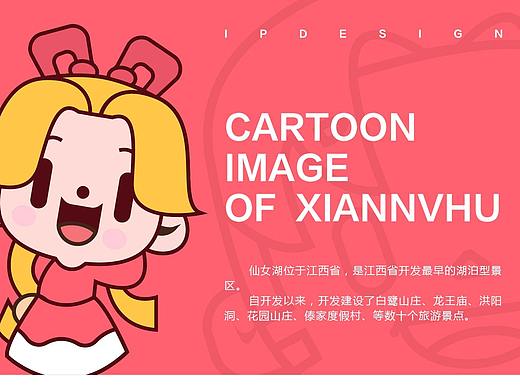 仙女湖卡通IP形象