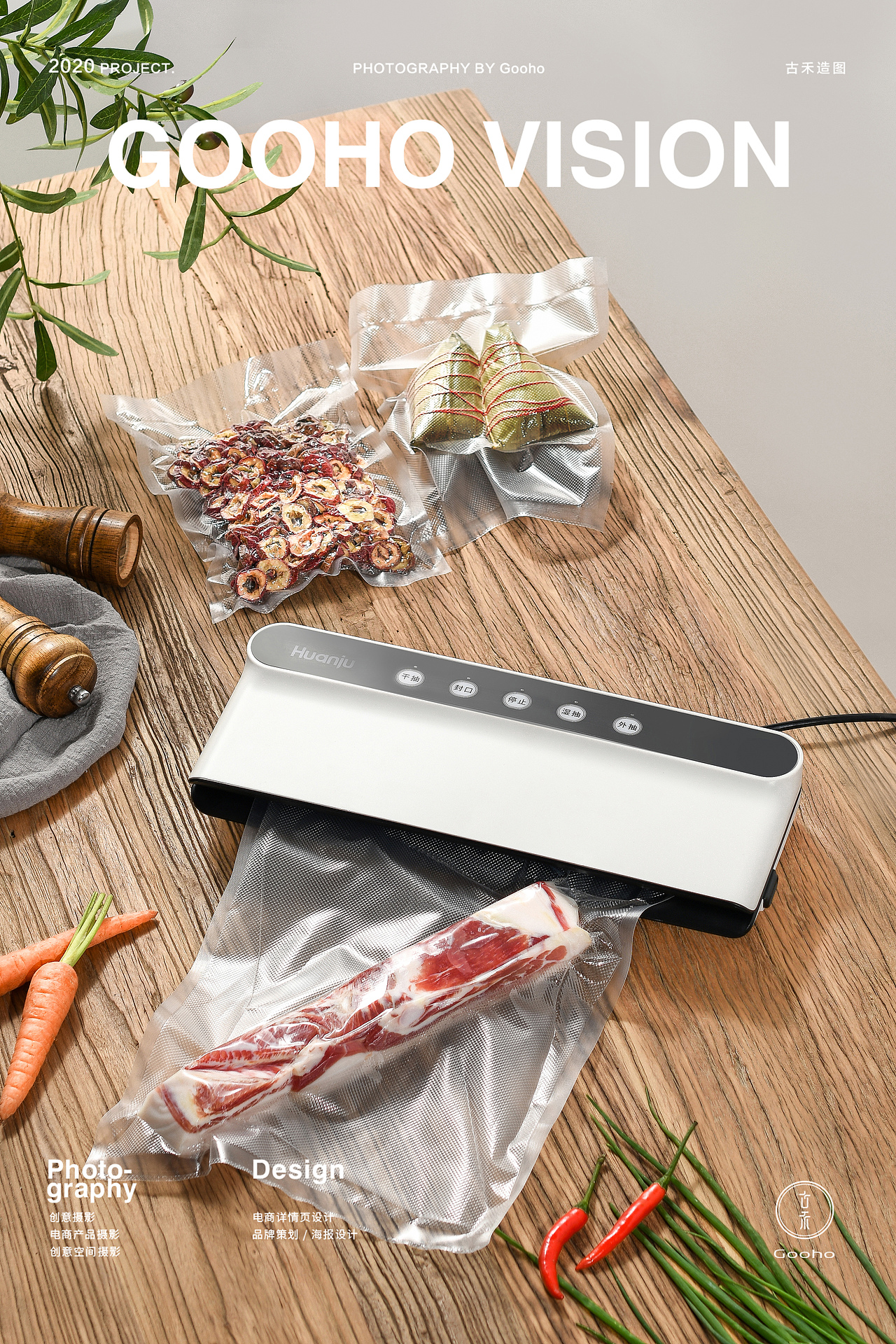 电动真空封口机拍摄|古禾造图 GOOHO