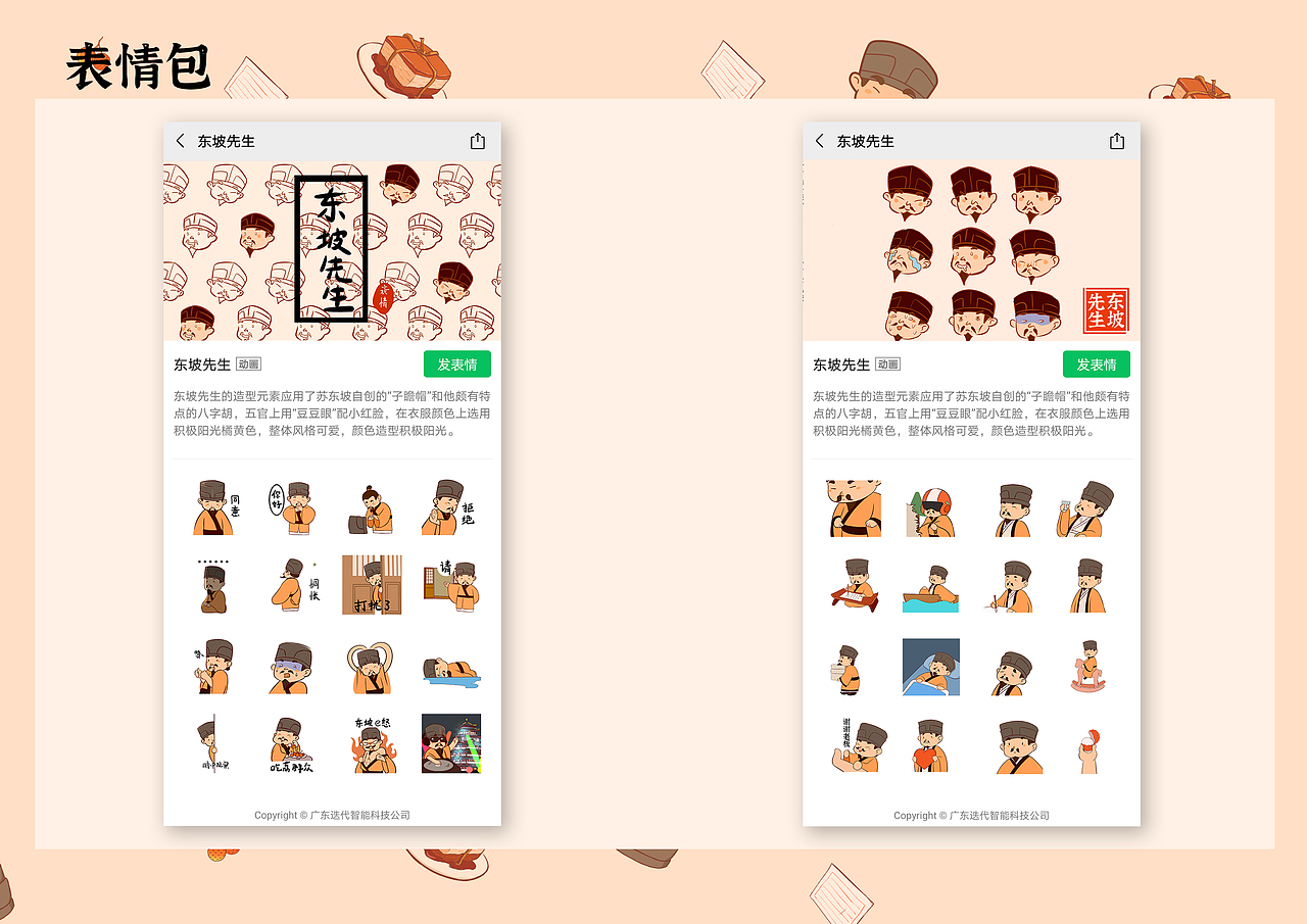 惠州“东坡先生”IP形象设计（图ZMjMyMjc5MTYw） - IP形象 - 站酷设计师sodadada原创素材 - 站酷ZCOOL