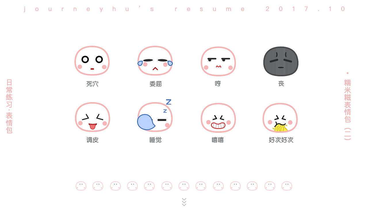 2017求职简历-作品集（图ZOTU2MDM5Njg=） - 其他UI - 站酷设计师张张小雨原创素材 - 站酷ZCOOL