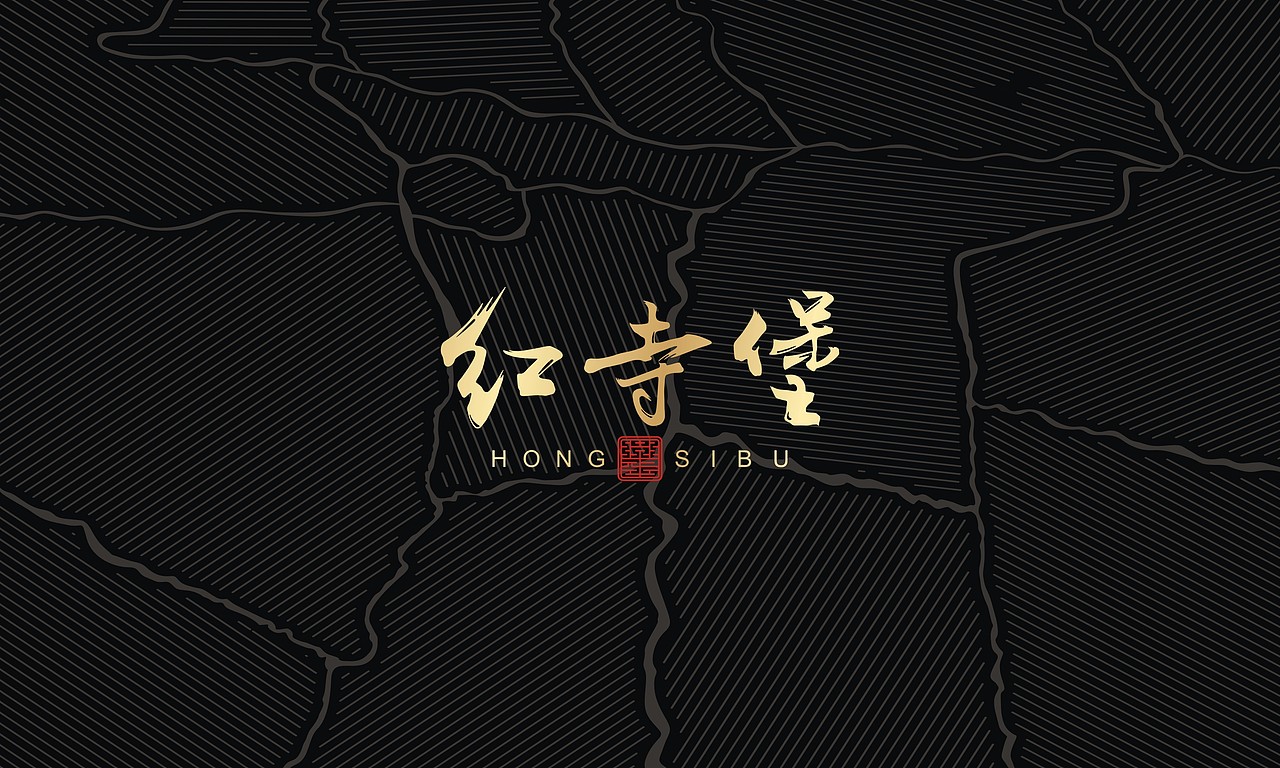 宁夏红寺堡全新红酒品牌全案设计产品开发案例