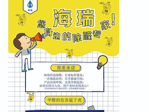 除甲醛横幅广告