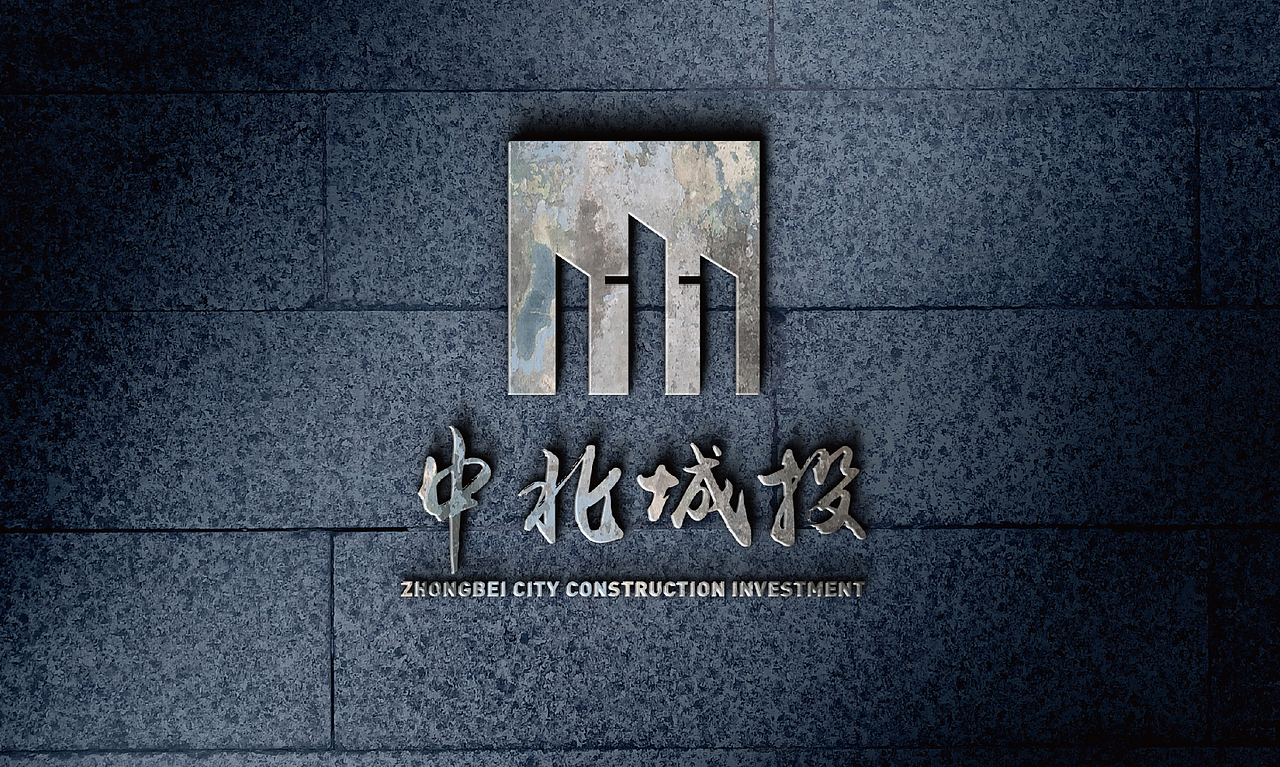 中北城投（北京）投资有限公司品牌形象设计（图ZMTk0NzMzMzY4） - 品牌 - 站酷设计师logo设计小工匠原创素材 - 站酷ZCOOL