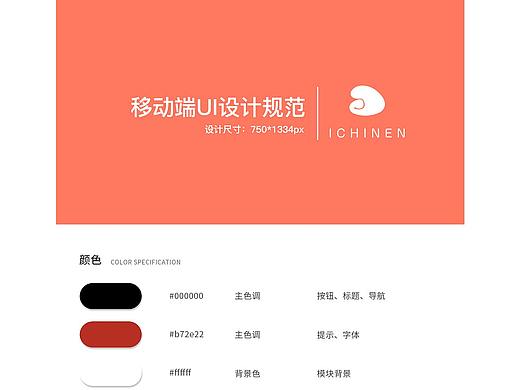 ichinen小程序（个人主页-ZNDcyMjQxNjA=） - 交互/UE - 站酷设计师花町畔胜负师原创素材 - 站酷ZCOOL
