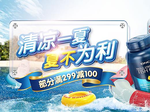 保健品夏日页面