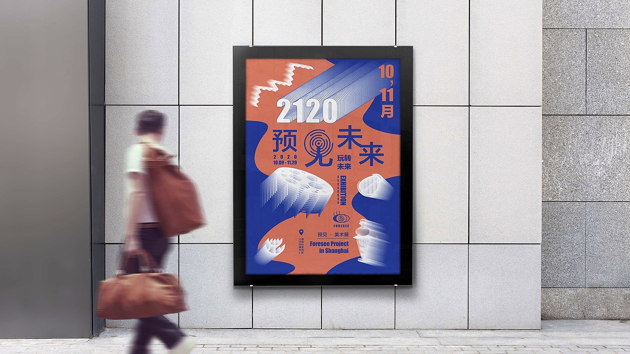 预见未来展览 周边设计
