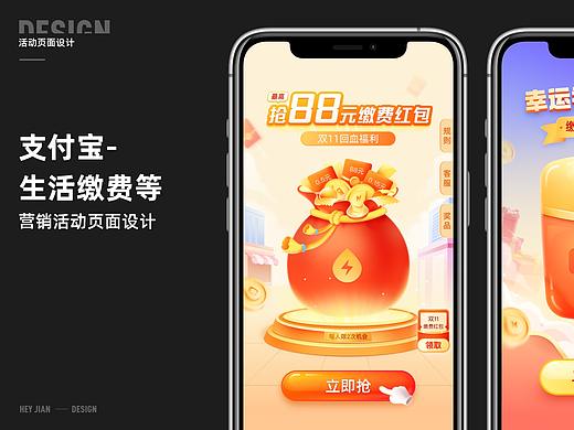设计分享｜支付宝营销活动页设计