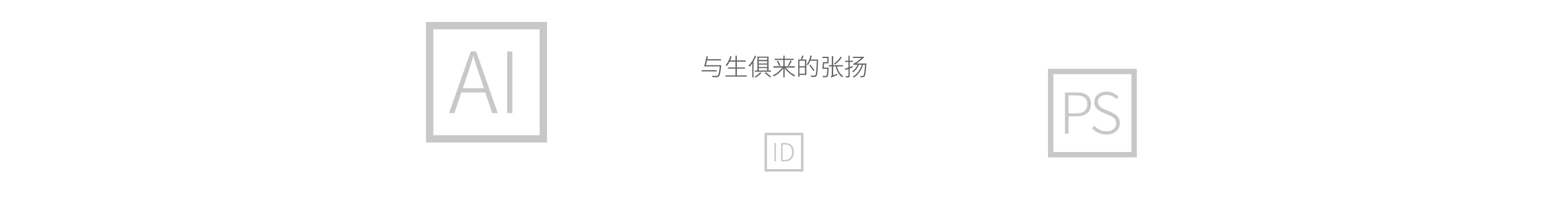 温文尔雅小迷的个人主页（封面预览） - 主页封面设置 - 站酷设计师温文尔雅小迷原创素材 - 站酷ZCOOL