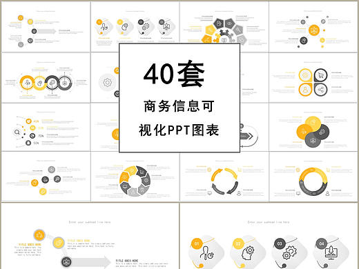 40套商务信息可视化企业办公通用PPT图表合集