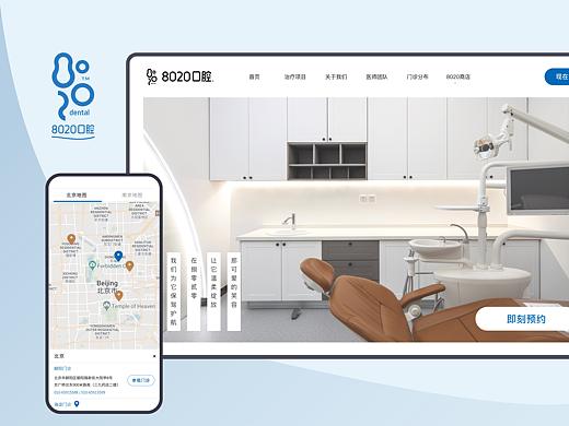 8020 Dental UX Design