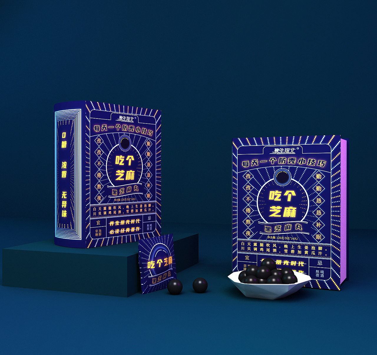 【包装】黑芝麻丸赛博朋克风格书盒样式包装