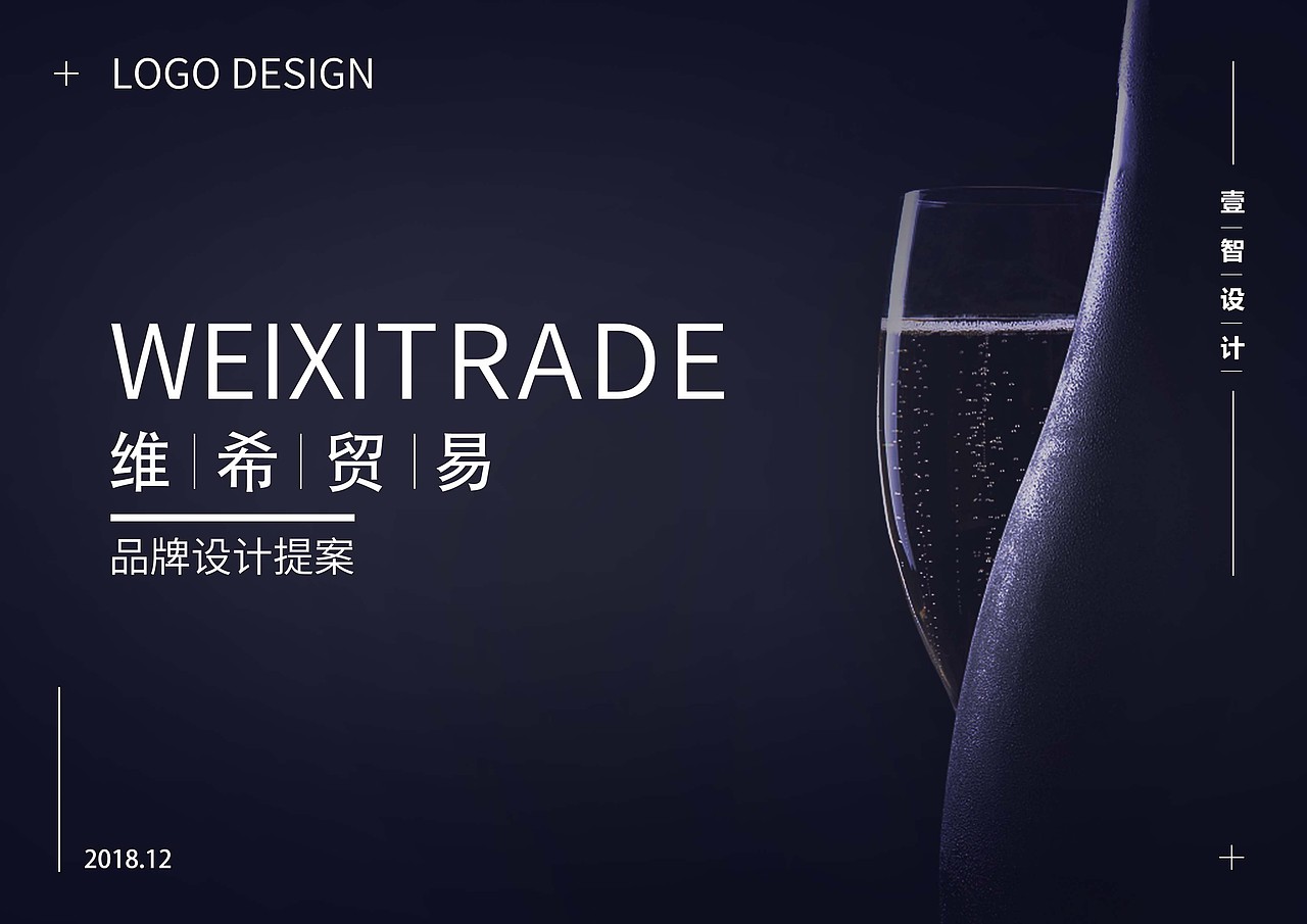 維希貿(mào)易公司logo設(shè)計(jì)（圖ZMTQ3ODE0NTIw） - 品牌 - 站酷設(shè)計(jì)師設(shè)計(jì)師Sand原創(chuàng)素材 - 站酷ZCOOL