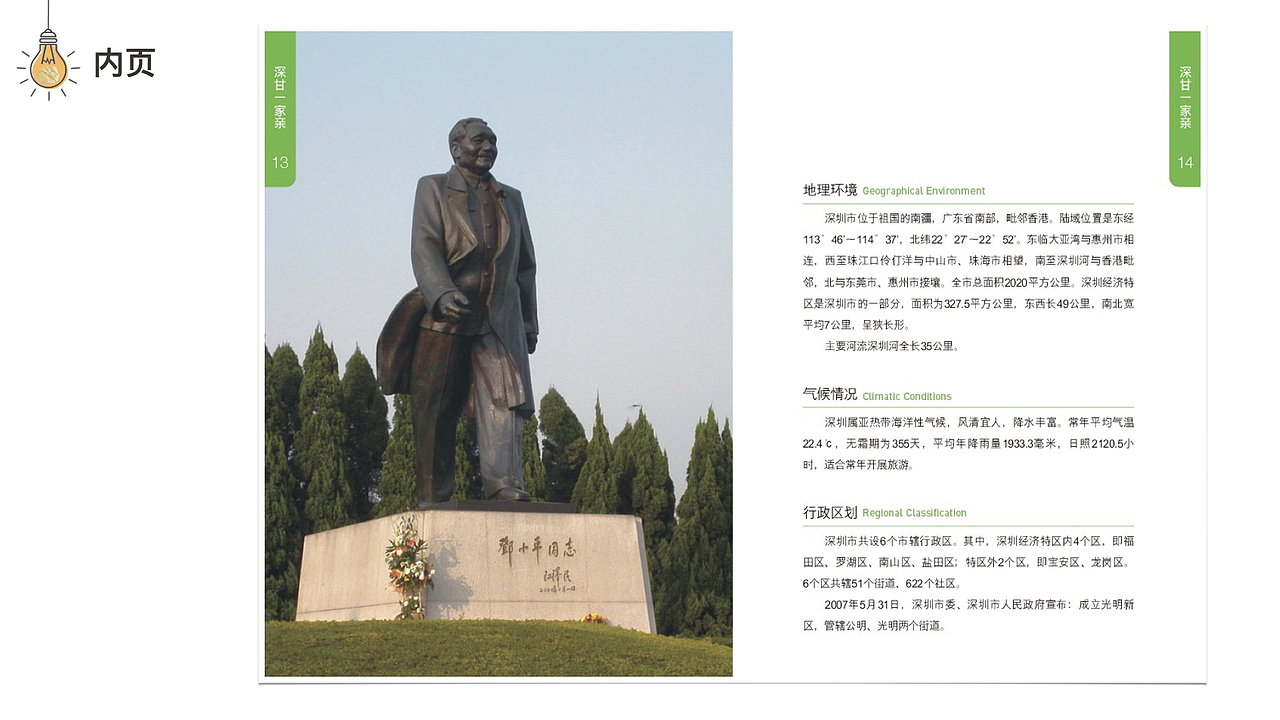 【华润台历】【深甘活动手册】