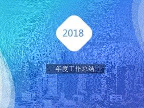 蓝色渐变商务工作汇报PPT模版