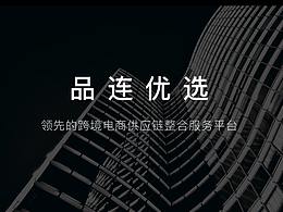 品连优选官网