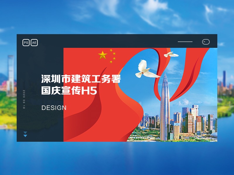 深圳建筑工务署H5