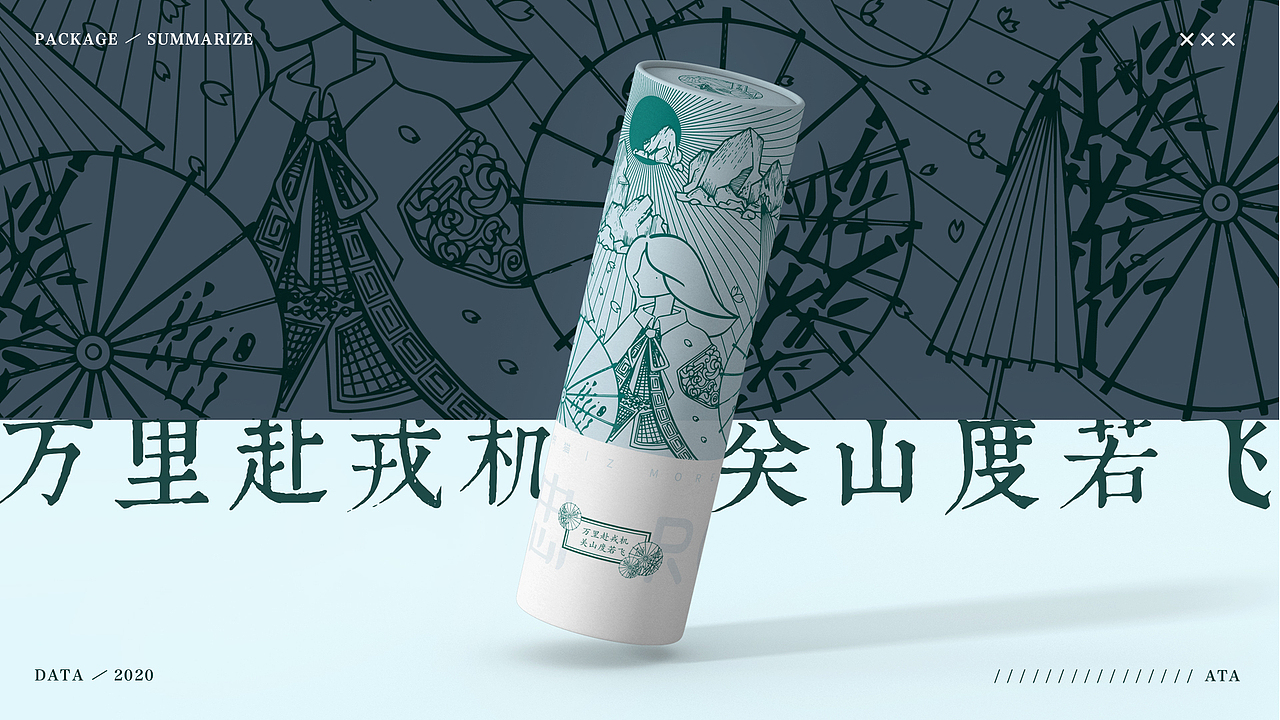 花木兰系列包装-化妆刷桶设计