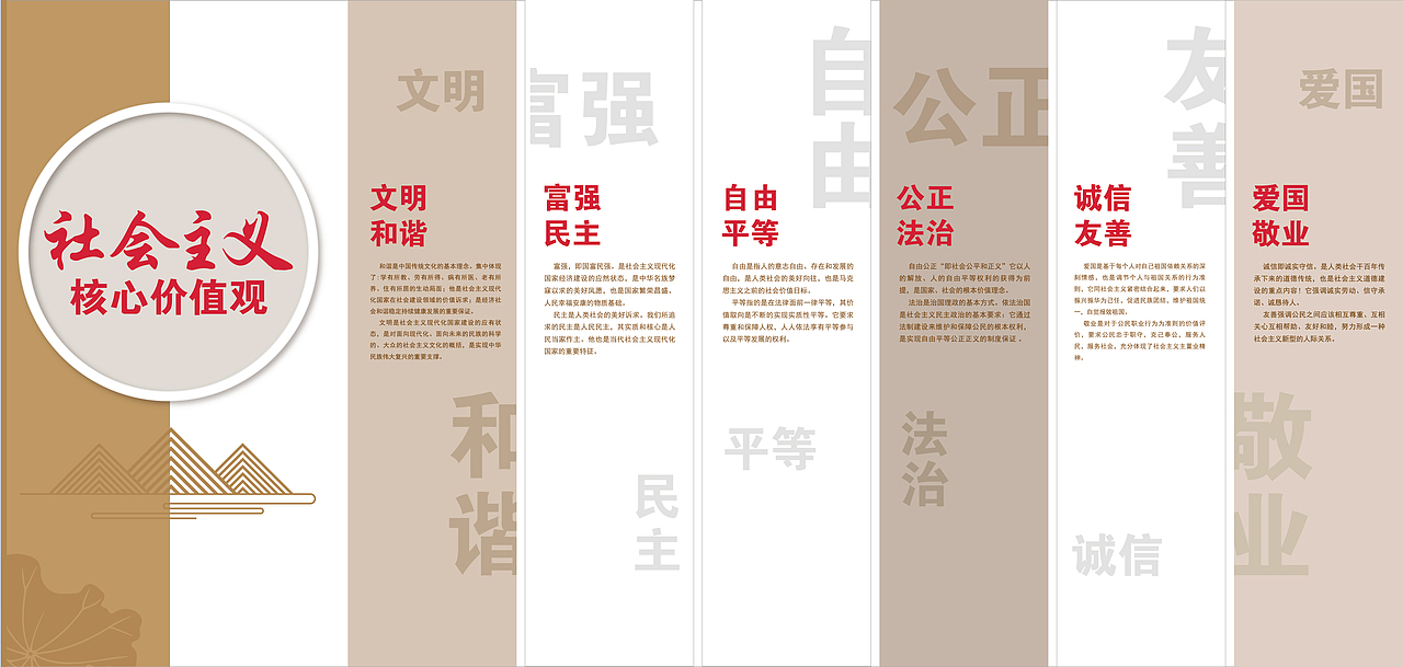 社会主义核心价值观（图ZMzM4OTQzMjcy） - 展陈设计 - 站酷设计师偷吃小兔头原创素材 - 站酷ZCOOL