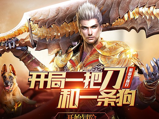 开局一把刀和一条狗