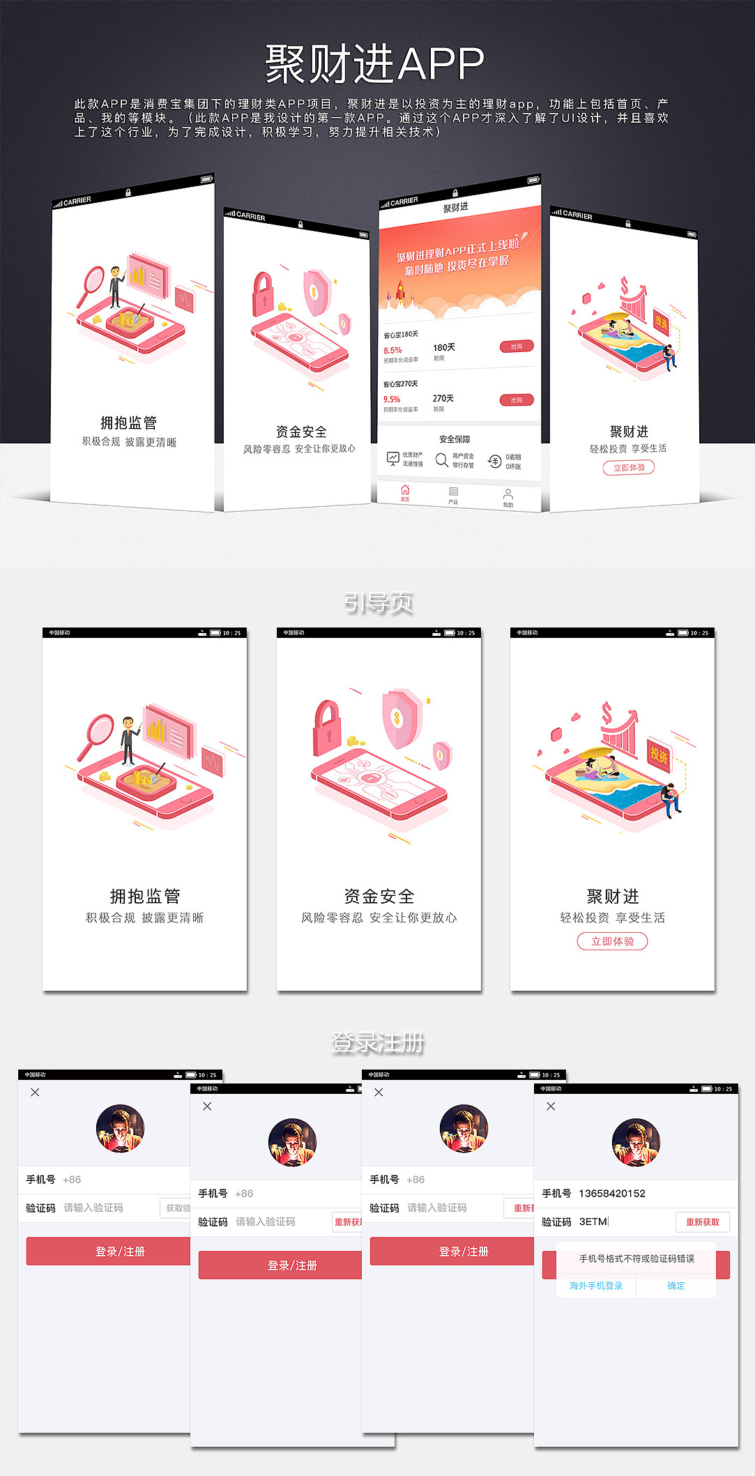 聚财进APP（图ZMTM0NDY3Nzcy） - APP界面 - 站酷设计师暖暖的十二月原创素材 - 站酷ZCOOL