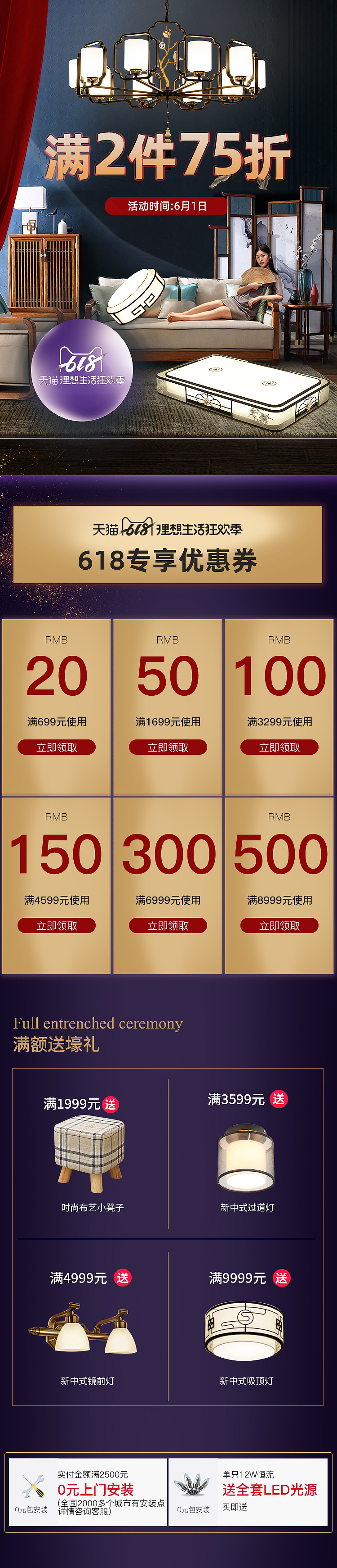 618年中盛典