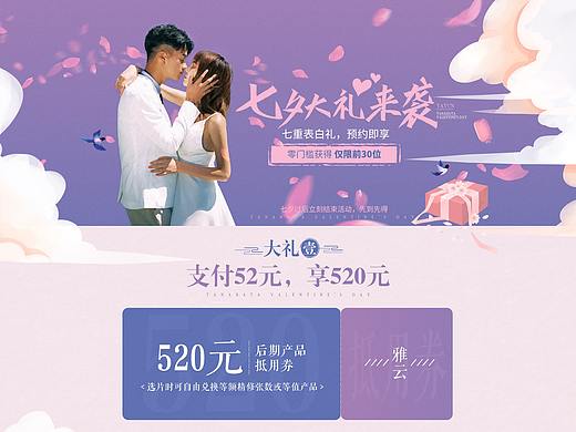 婚纱摄影七夕专题