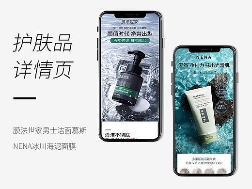 膜法世家&NENA详情页X2