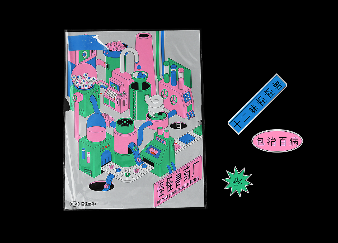 怪怪兽药厂 Monster Pharmaceutical Factory（图ZMjExNTkxMjky） - 品牌 - 站酷设计师echoisagoodhorse原创素材 - 站酷ZCOOL
