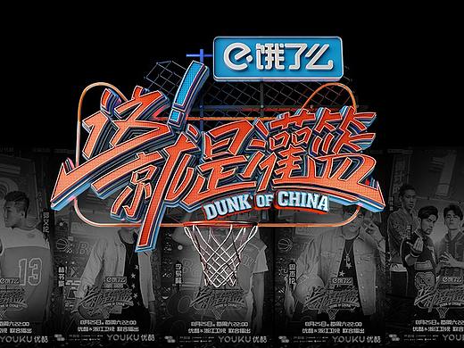 《这！就是灌篮》倒计时海报