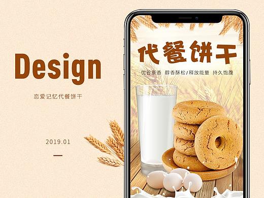 饼干详情页