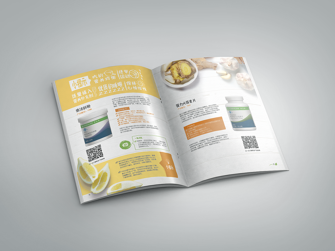 康宝莱公司手册