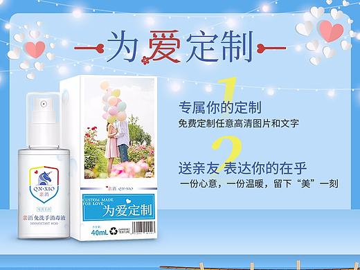 微商城为爱定制消毒液活动主图详情页面
