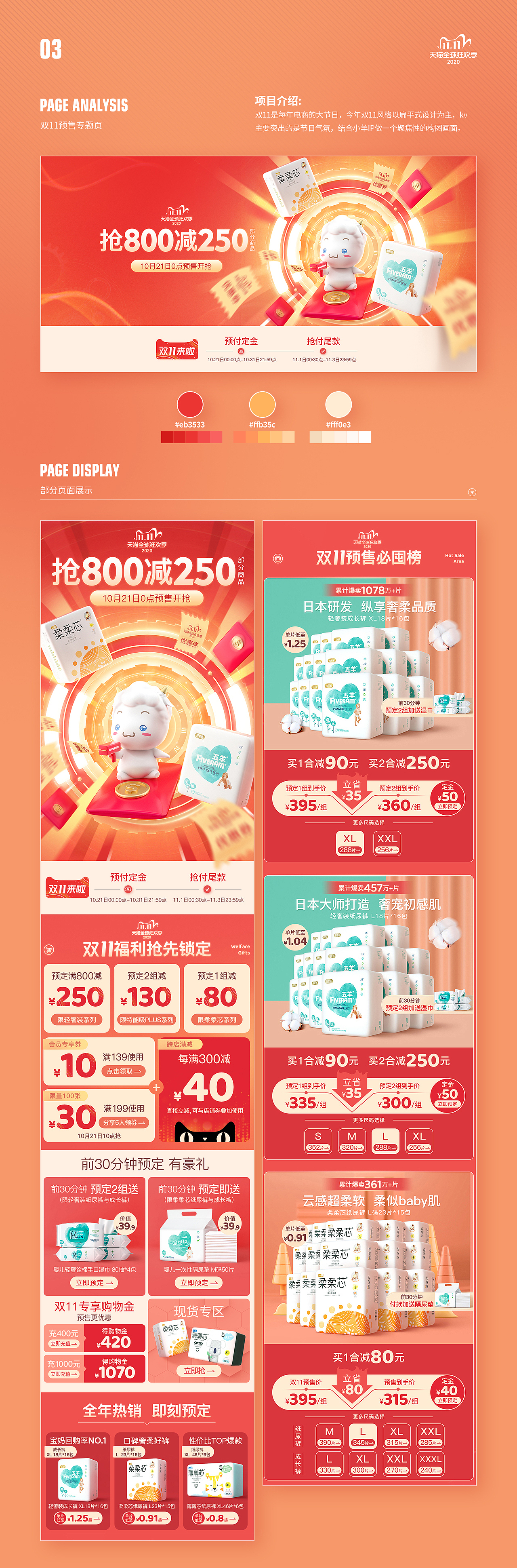 母婴活动专题页合集（图ZMjQ1OTMzOTgw） - 电商 - 站酷设计师parr1原创素材 - 站酷ZCOOL