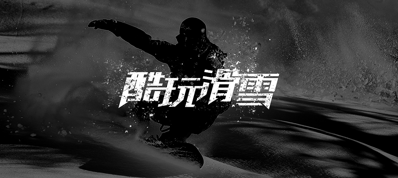 字体设计—第84期