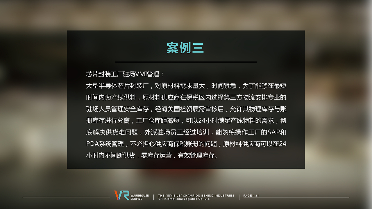 VR仓储物流ppt（图ZMzgyNjI5ODA=） - PPT/Keynote - 站酷设计师liang_k原创素材 - 站酷ZCOOL
