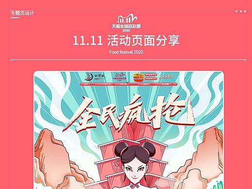 手绘活动首页设计