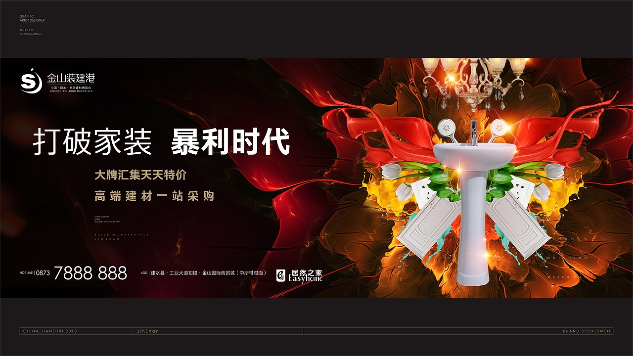 地产广告 - 建水建材城 提案